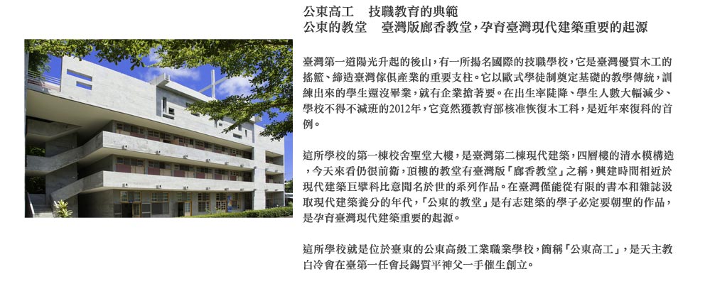 公東高工與公東的教堂