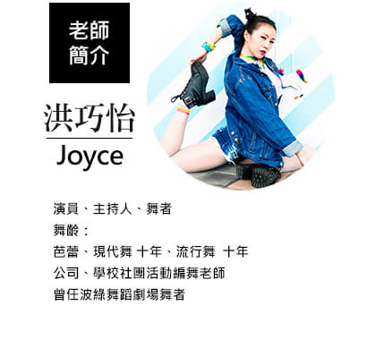 洪巧怡Joyce