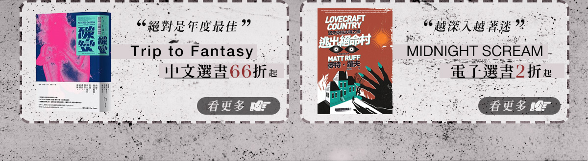 Trip to Fantasy,中文選書, MIDNIGHT SCREAM,電子選書