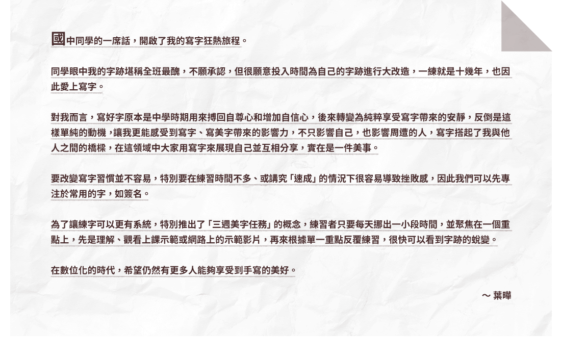 在數位化的時代，希望仍然有更多人能夠享受到手寫的美好