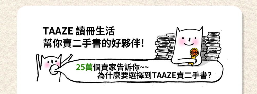 TAAZE,讀冊生活,賣二手書的好夥伴,賣二手書找讀冊