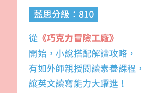 戴逸群、英文小說中毒團隊、閱讀成癮、英語閱讀指南、語言學習、學英文、閱讀素養、英文小說、解讀攻略、小說習作、英語閱讀、英語寫作、青少年小說、跨領域、新課綱、素養題型、閱讀分級、藍思分級、英語讀物