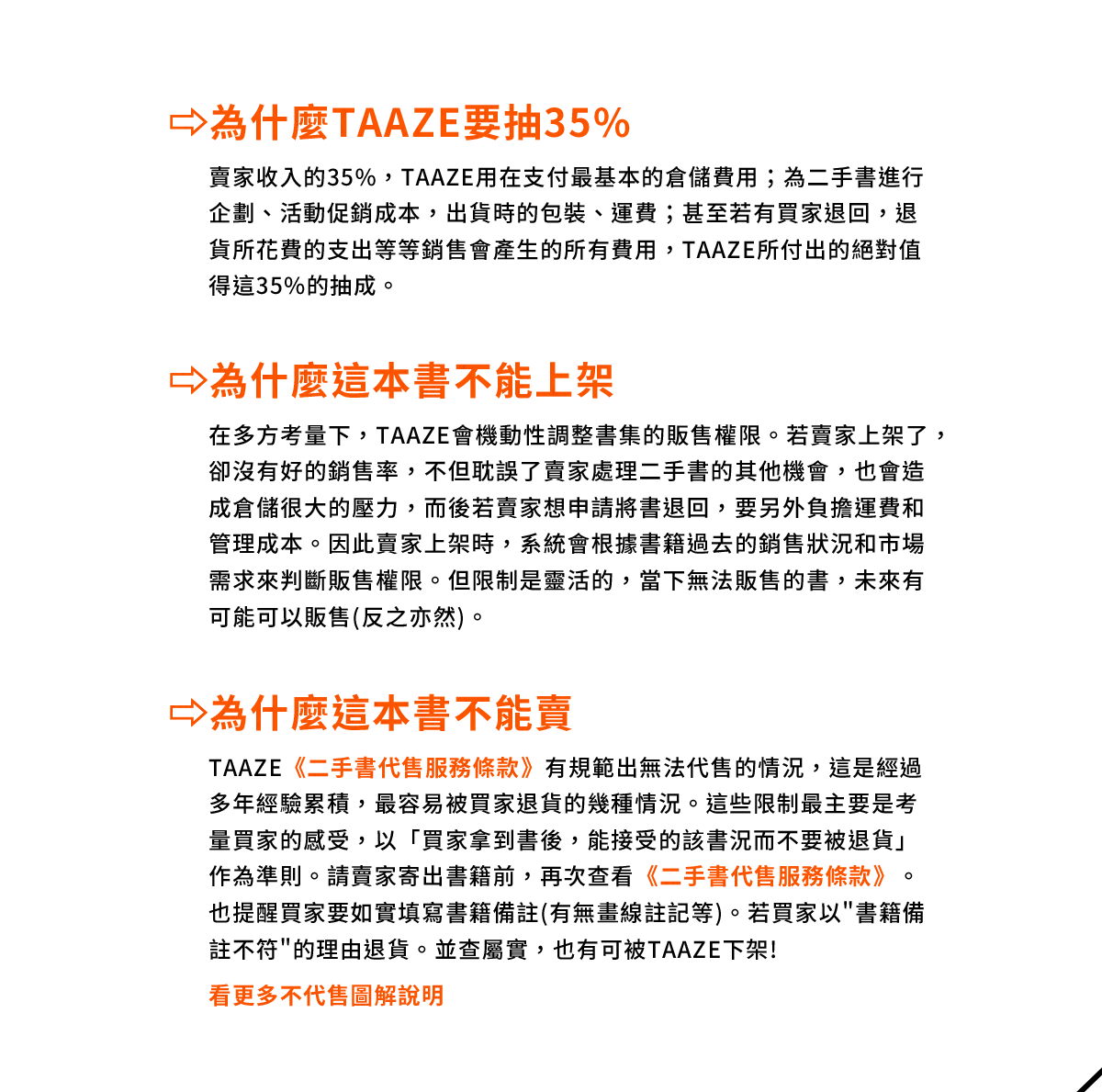 為什麼TAAZE要抽35%為什麼這本書不能上架為什麼這本書不能賣