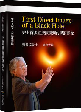 史上首張直接觀測到的黑洞影像First Direct Image of a Black Hole