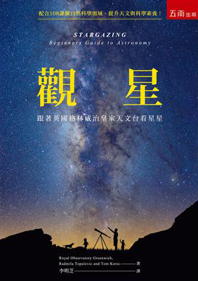 觀星：跟著英國格林威治皇家天文台看星星