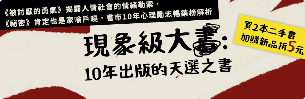 現象級大書：10年出版的天選之書