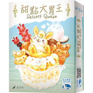 甜點大胃王 Dessert Queen－中文版
                