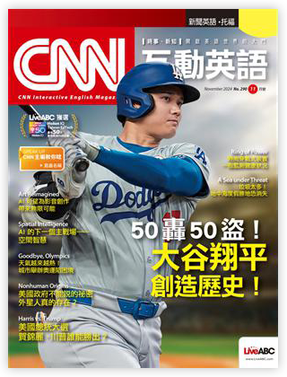 CNN互動英語雜誌 2024年11月號 第290期：50轟50盜！大谷翔平創造歷史！