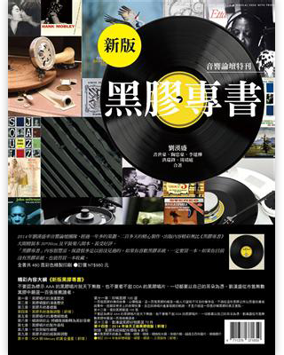 AudioArt音響論壇特刊：黑膠專書（新版）