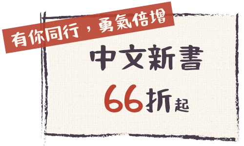 中文新書
            66折起