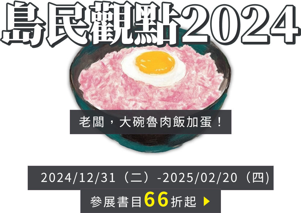 島民觀點2024